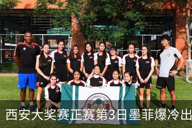 西安大奖赛正赛第3日墨菲爆冷出局 8种子进16强